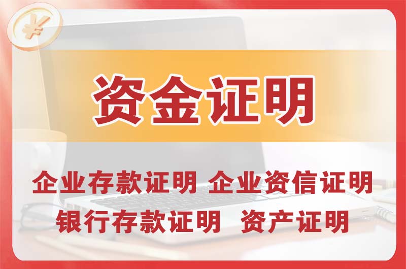 安康银行存款证明